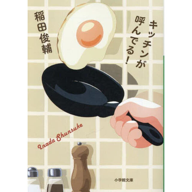 キッチンが呼んでる！
