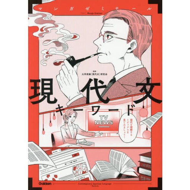 現代文キーワード