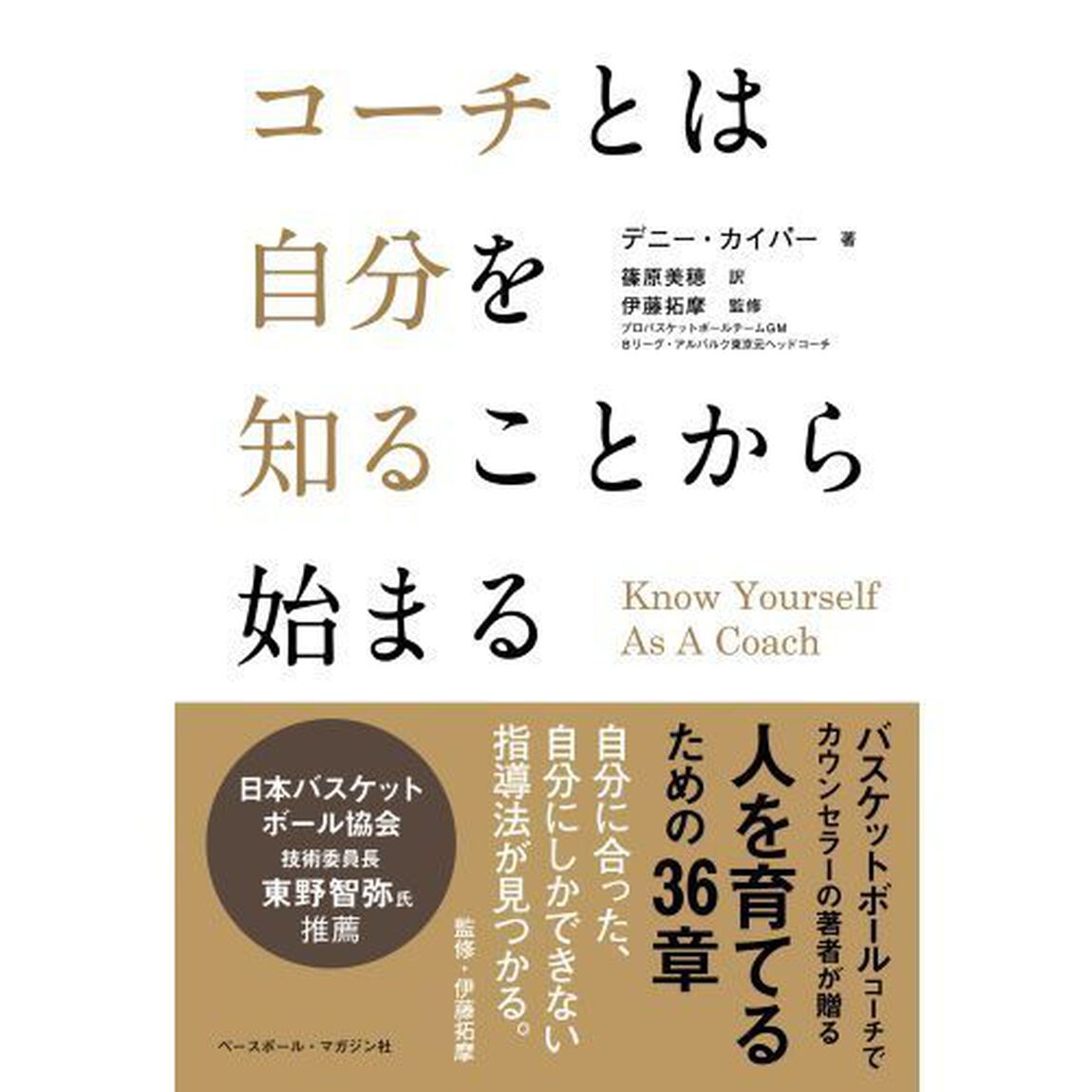 コーチとは自分を知ることから始まる