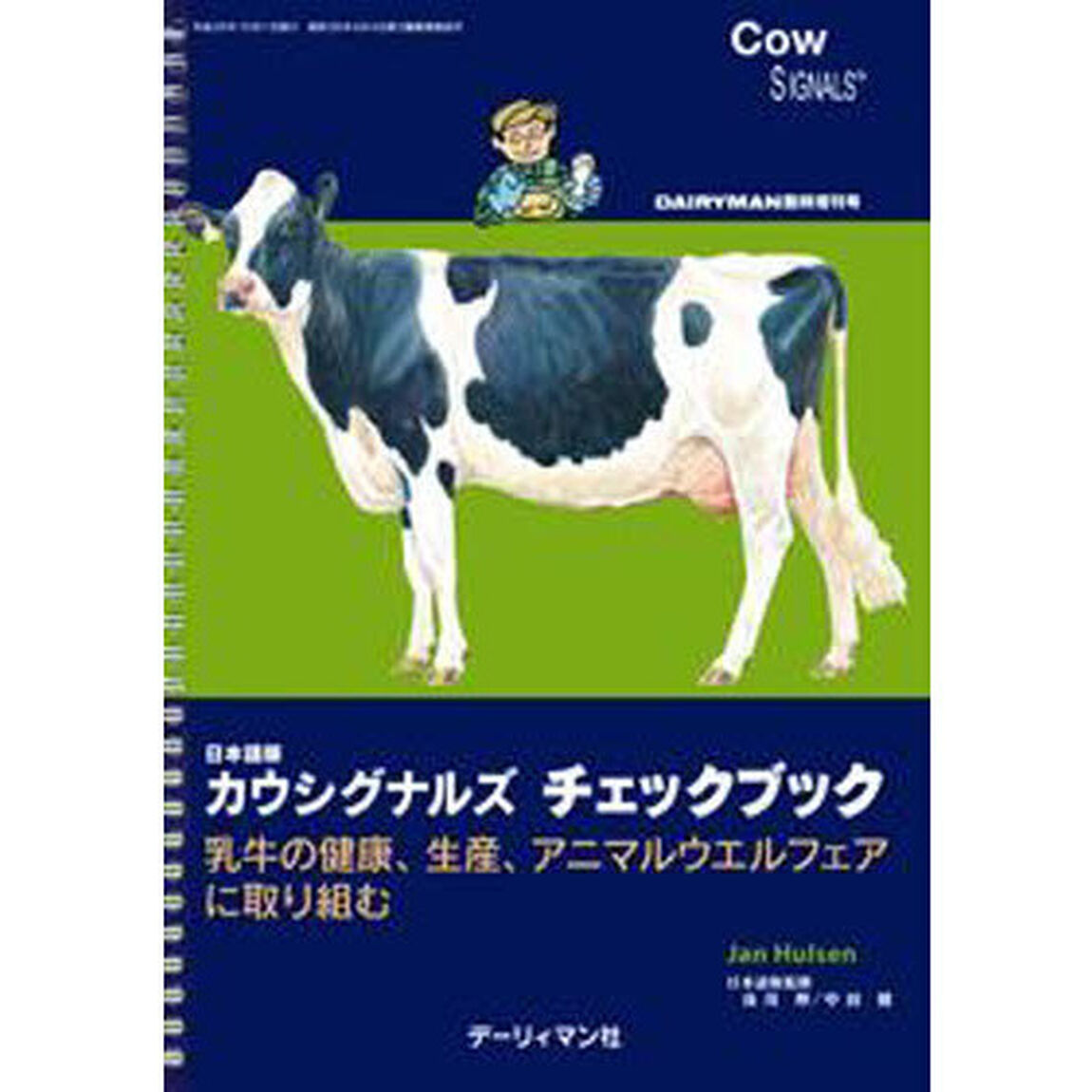 カウシグナルズチェックブック