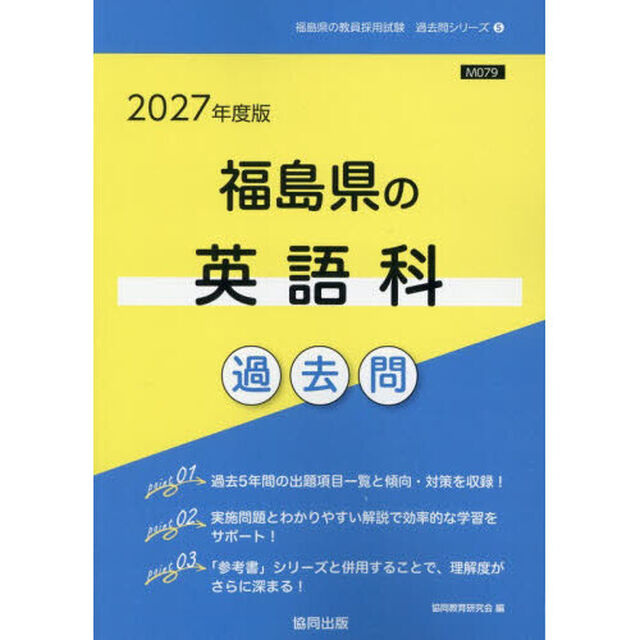 &rsquo;２７　福島県の英語科過去問