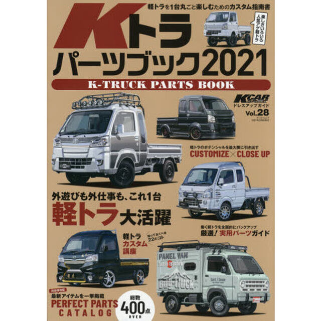 Ｋトラパーツブック　２０２１「最新アイテムを一挙掲載」