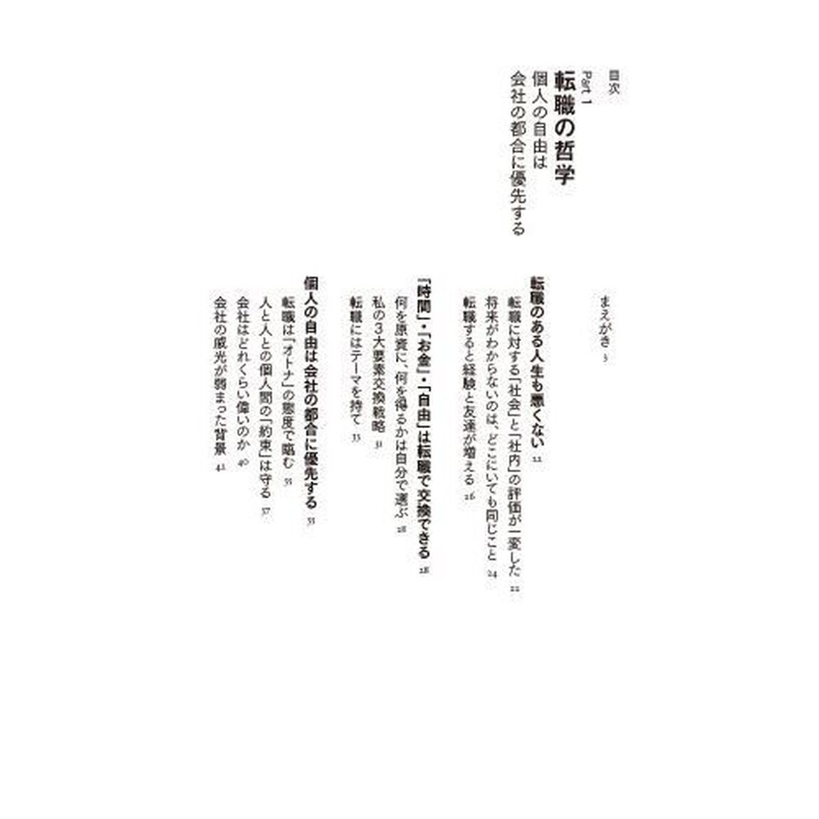 一生、同じ会社で働きますか?