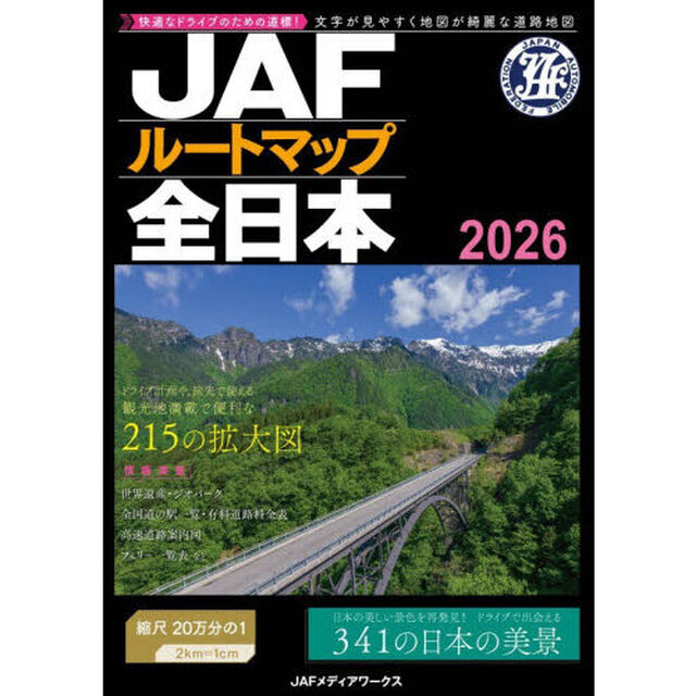 ＪＡＦルートマップ全日本　２０２６