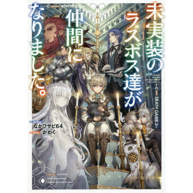 未実装のラスボス達が仲間になりました。
