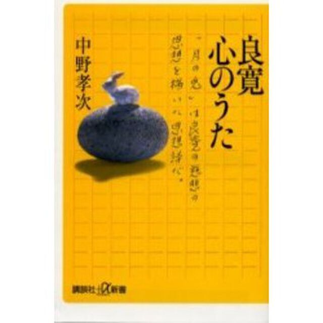 良寛心のうた