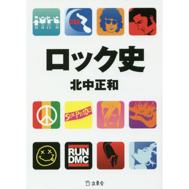 ロック史