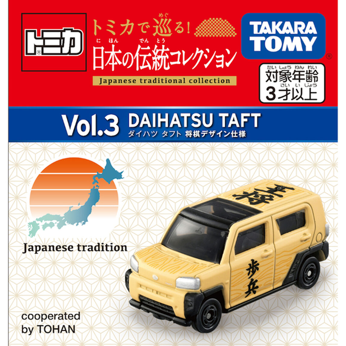 トミカで巡る！日本の伝統コレクション Vol.03 ダイハツ タフト 将棋デザイン仕様