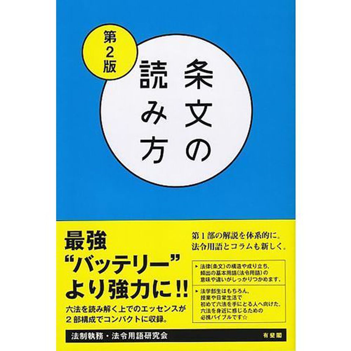 条文の読み方「第２版」