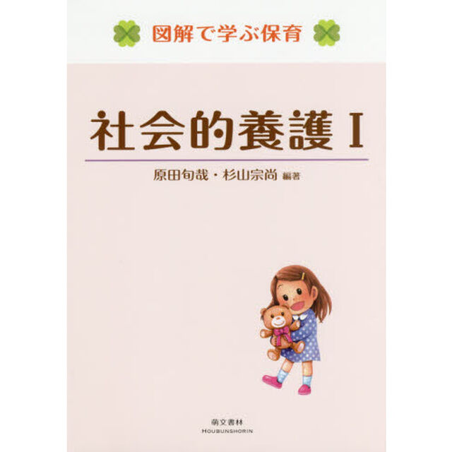 社会的養護１