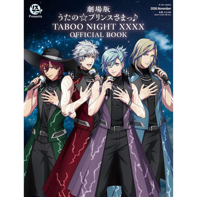 リスアニ！Presents「劇場版うたの☆プリンスさまっ♪ TABOO NIGHT XXXX」OFFICIAL BOOK