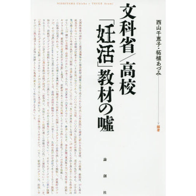 文科省／高校「妊活」教材の嘘
