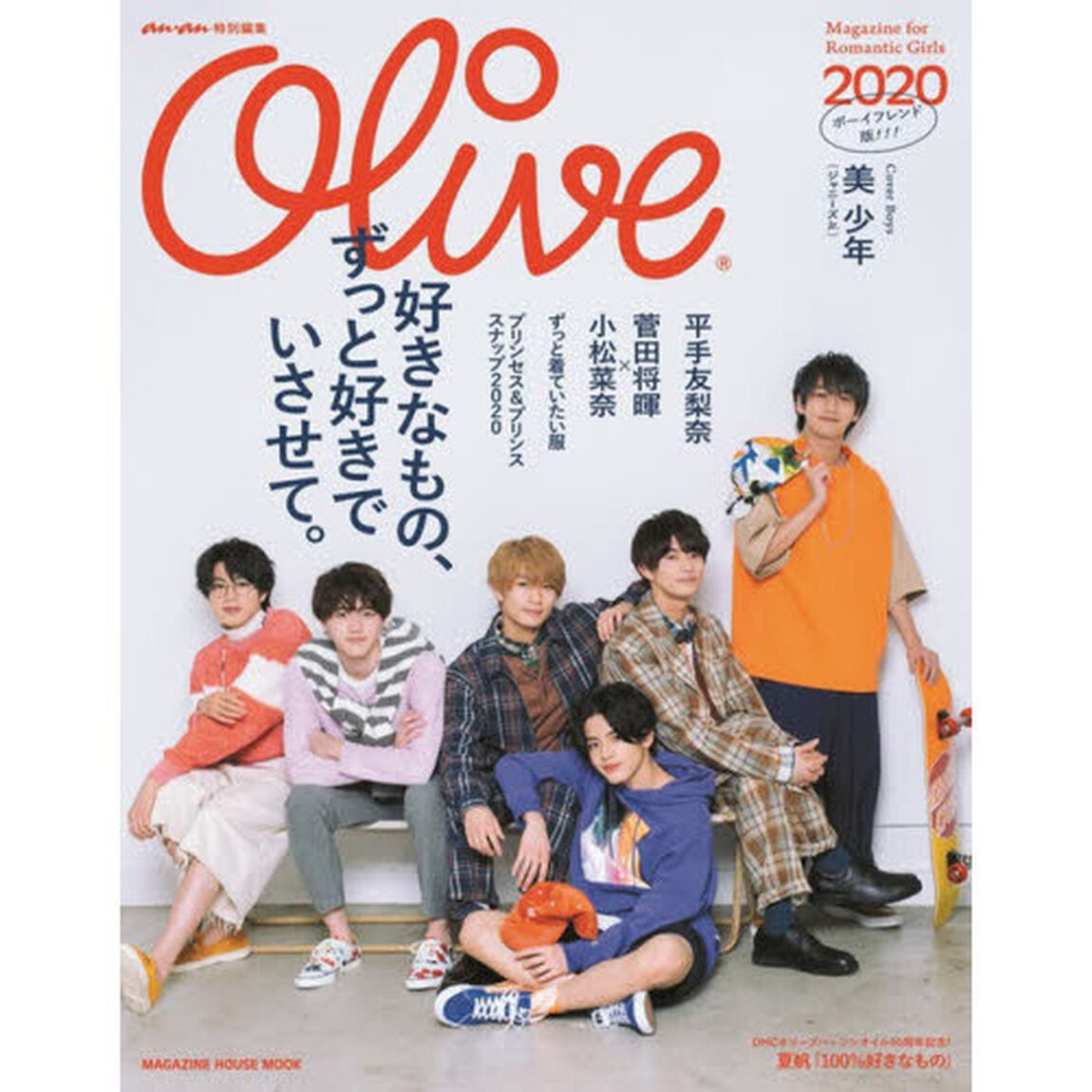 anan特別編集 Olive ボーイフレンド版（表紙：美 少年）「好きなもの、ずっと好きでいさせて。」