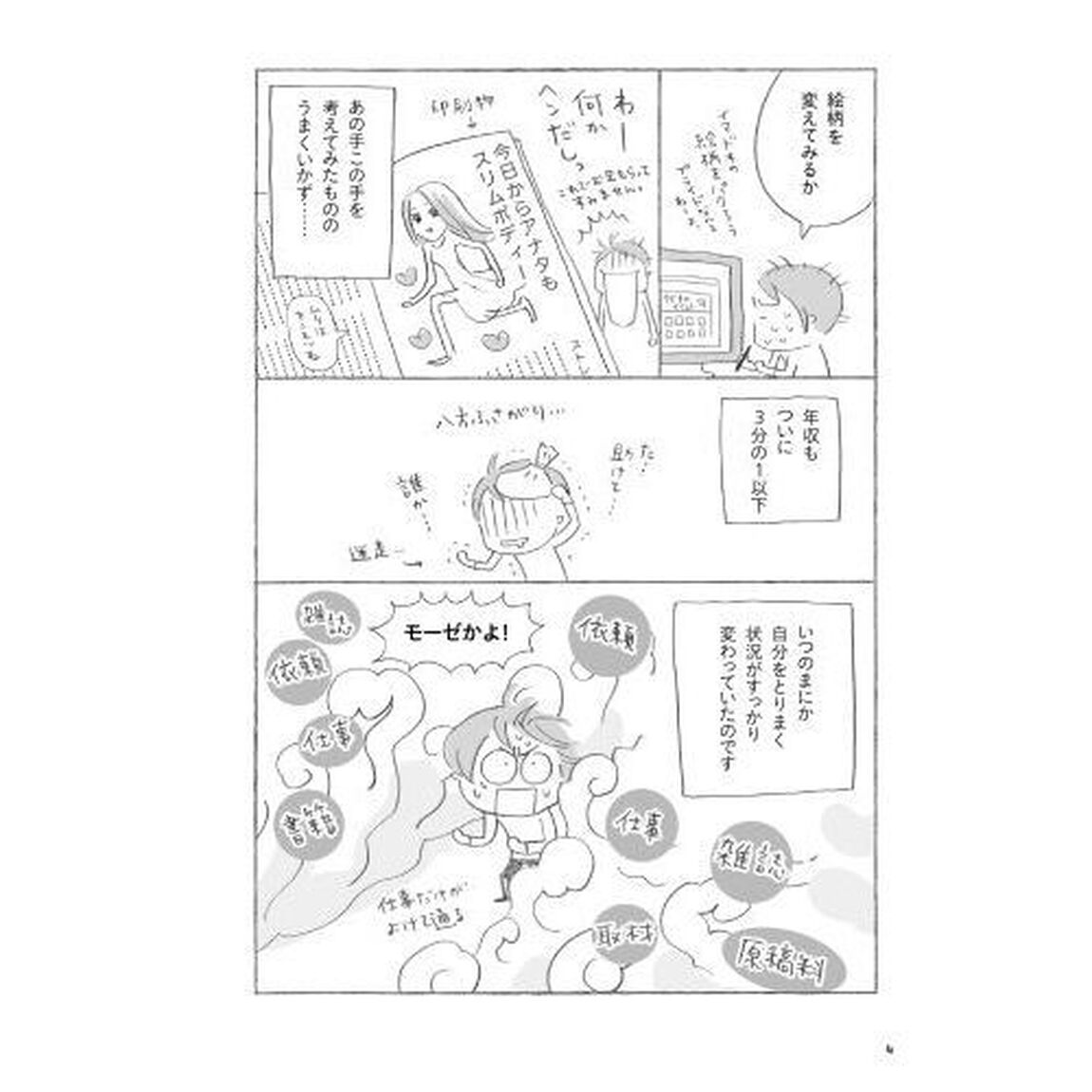 マンガ 自営業の老後