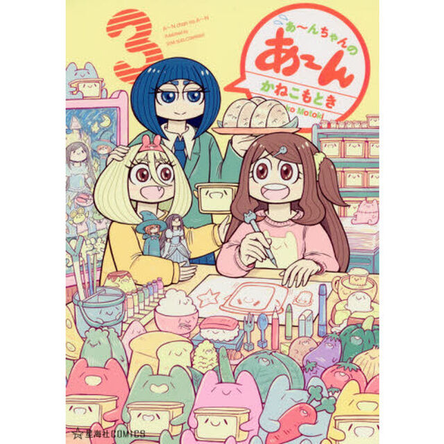 あ〜んちゃんのあ〜ん　３
