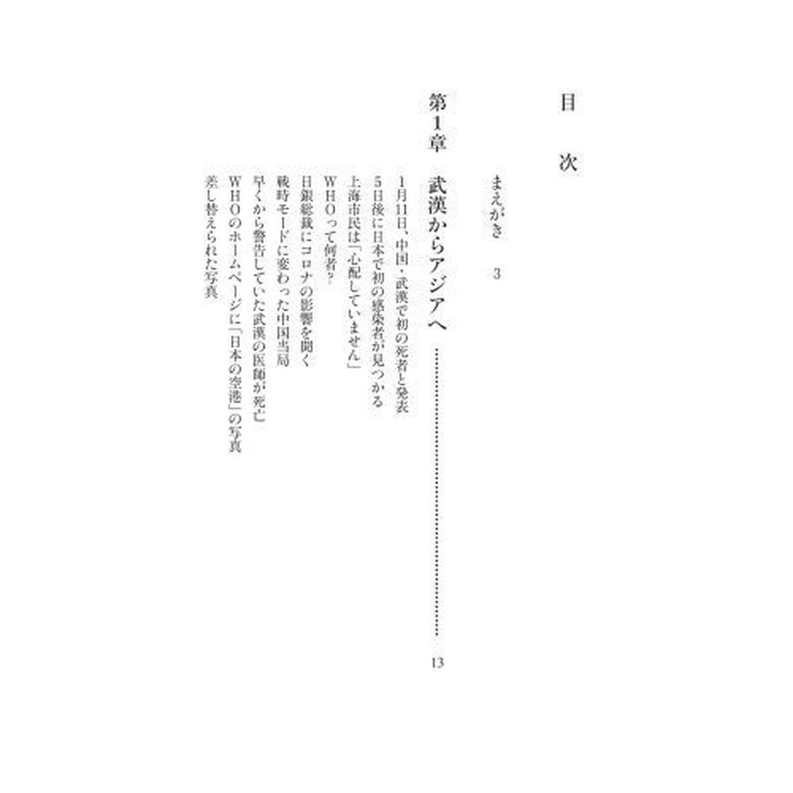 コロナクライシス