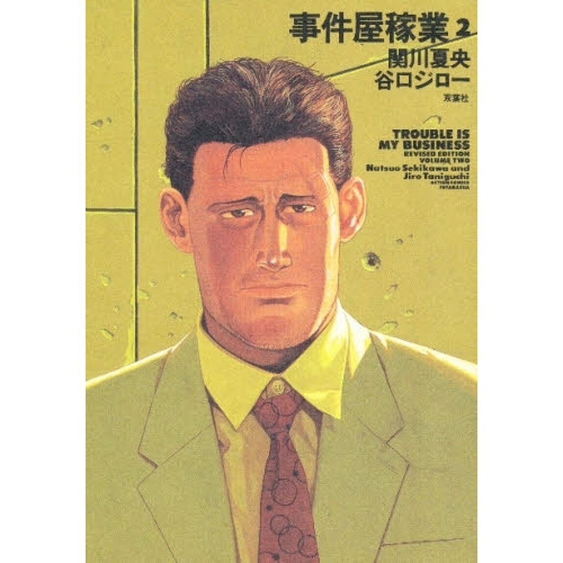 事件屋稼業　２