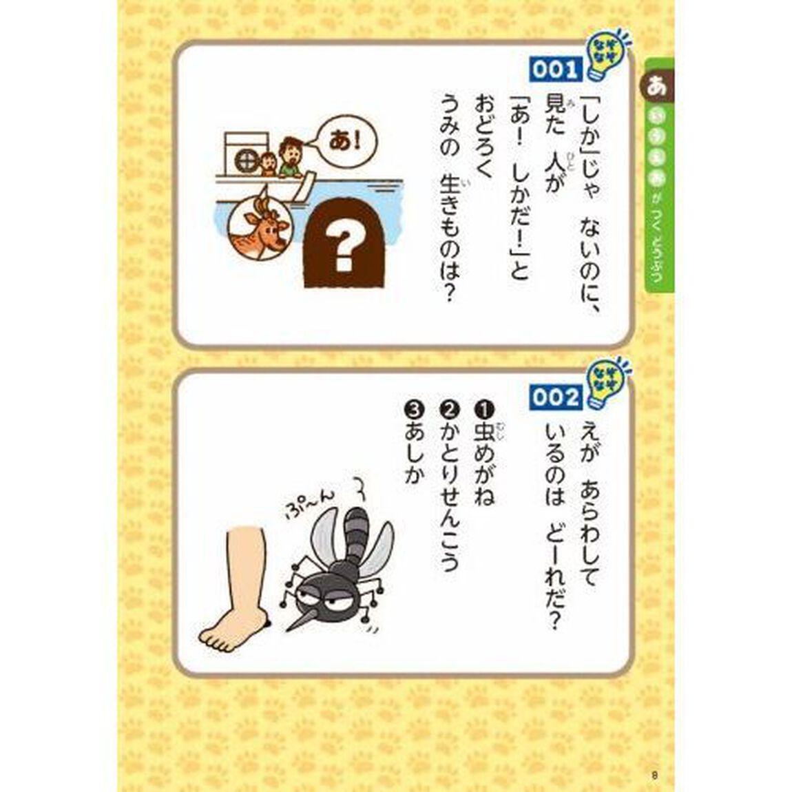あたまがよくなる！最強なぞなぞだいじてんどうぶつ　なぞなぞ＆クイズ５００もん