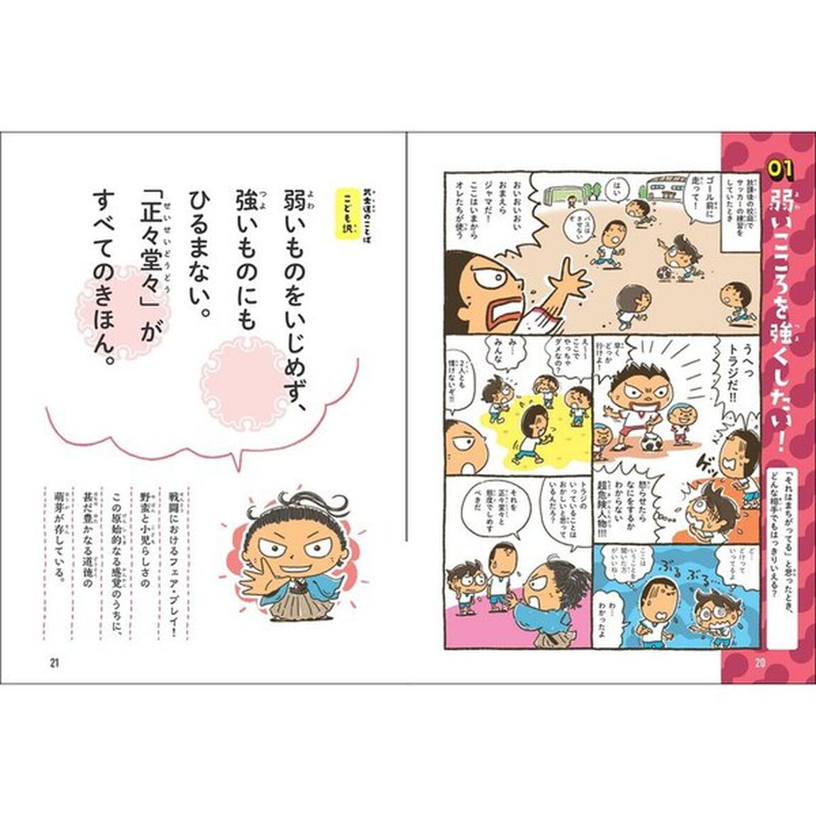 学習まんがこども武士道　自分に負けないこころのみがき方
