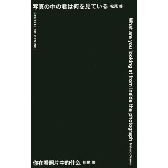 写真の中の君は何を見ている