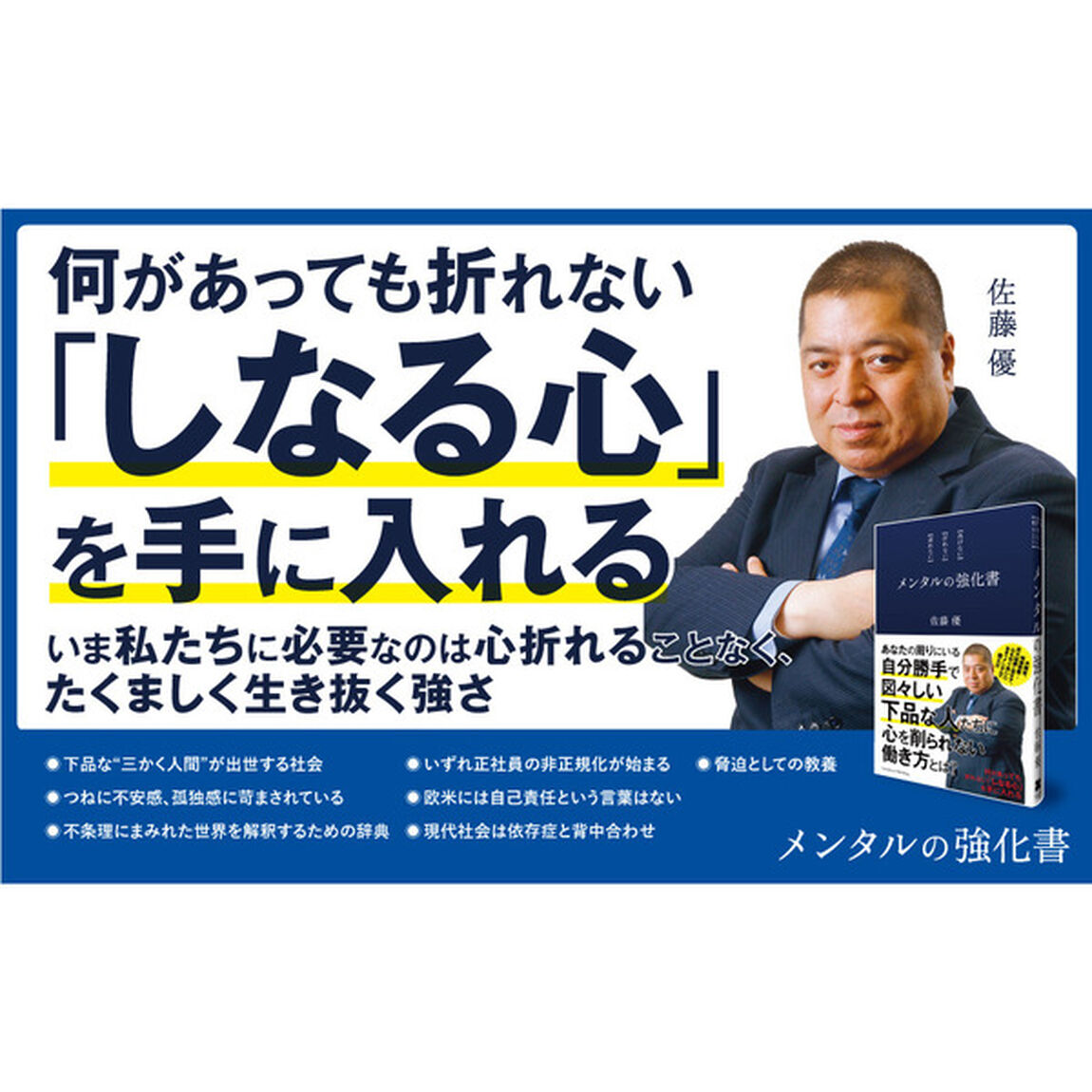 メンタルの強化書