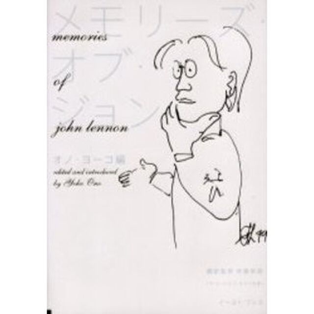 メモリーズ・オブ・ジョン