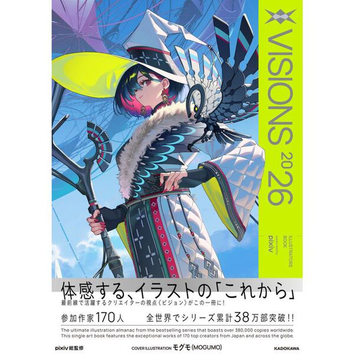 ＶＩＳＩＯＮＳ　ＩＬＬＵＳＴＲＡＴＯＲＳ　ＢＯＯＫ　２０２６