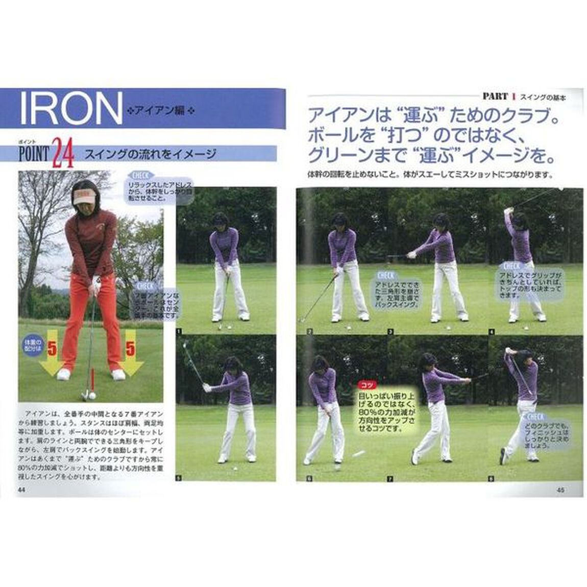 女子ゴルフ上達レッスン 体幹スイングでスコア100を切る