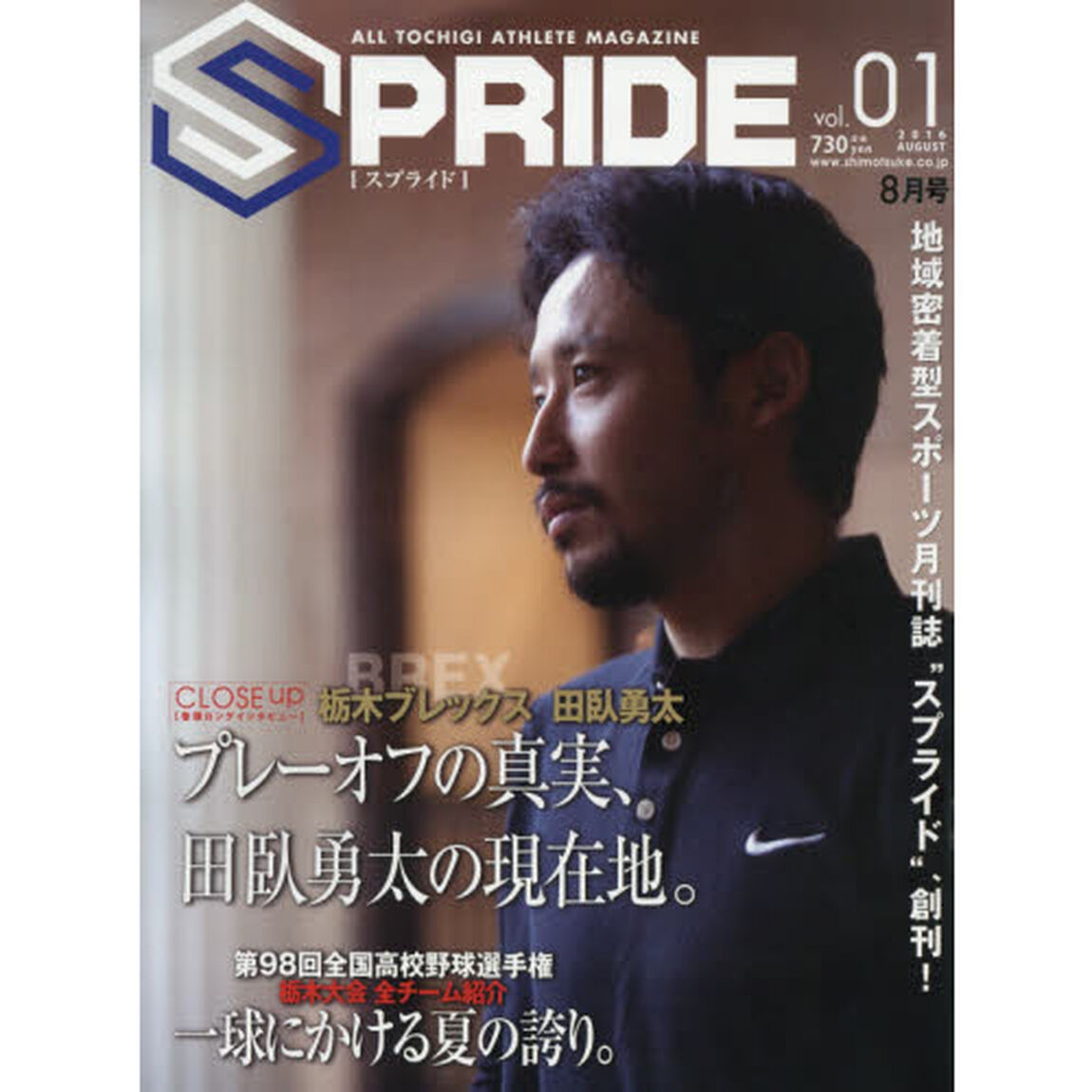 ＳＰＲＩＤＥ　ＡＬＬ　ＴＯＣＨＩＧＩ　ＡＴＨＬＥＴＥ　ＭＡＧＡＺＩＮＥ　ｖｏｌ．０１（２０１６ＡＵＧＵＳＴ）