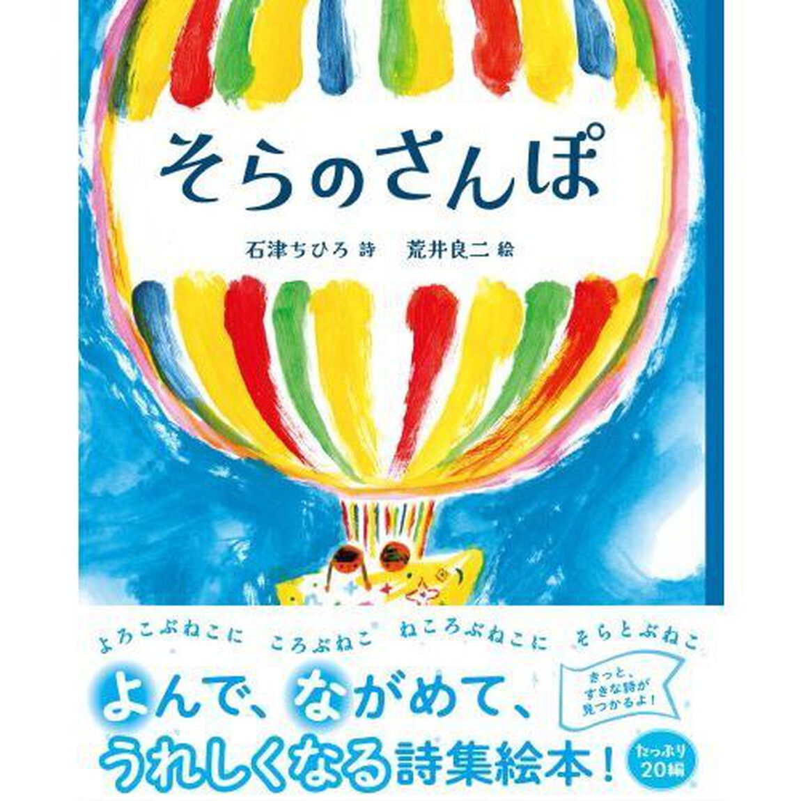 そらのさんぽ