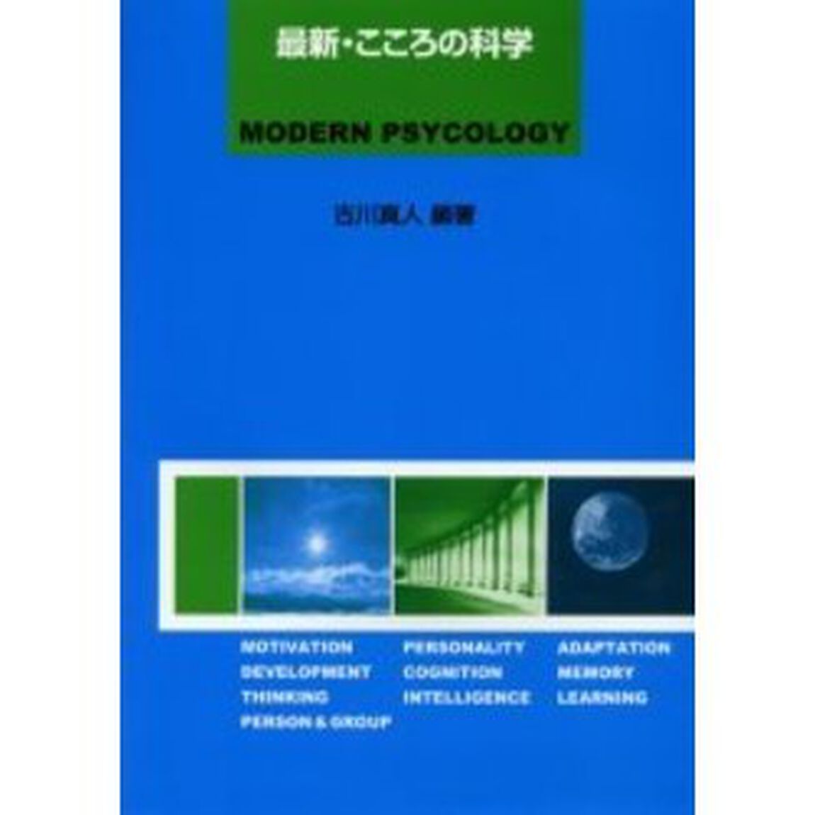 最新・こころの科学