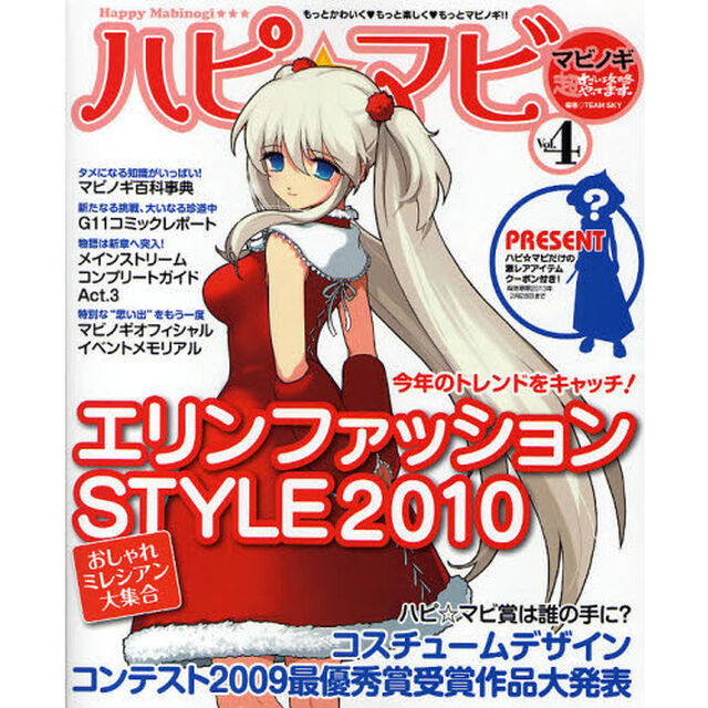 ハピ★マビ　マビノギ超すごい攻略やってます。　Ｖｏｌ．４「特集◎エリンファッションＳＴＹＬＥ　２０１０」