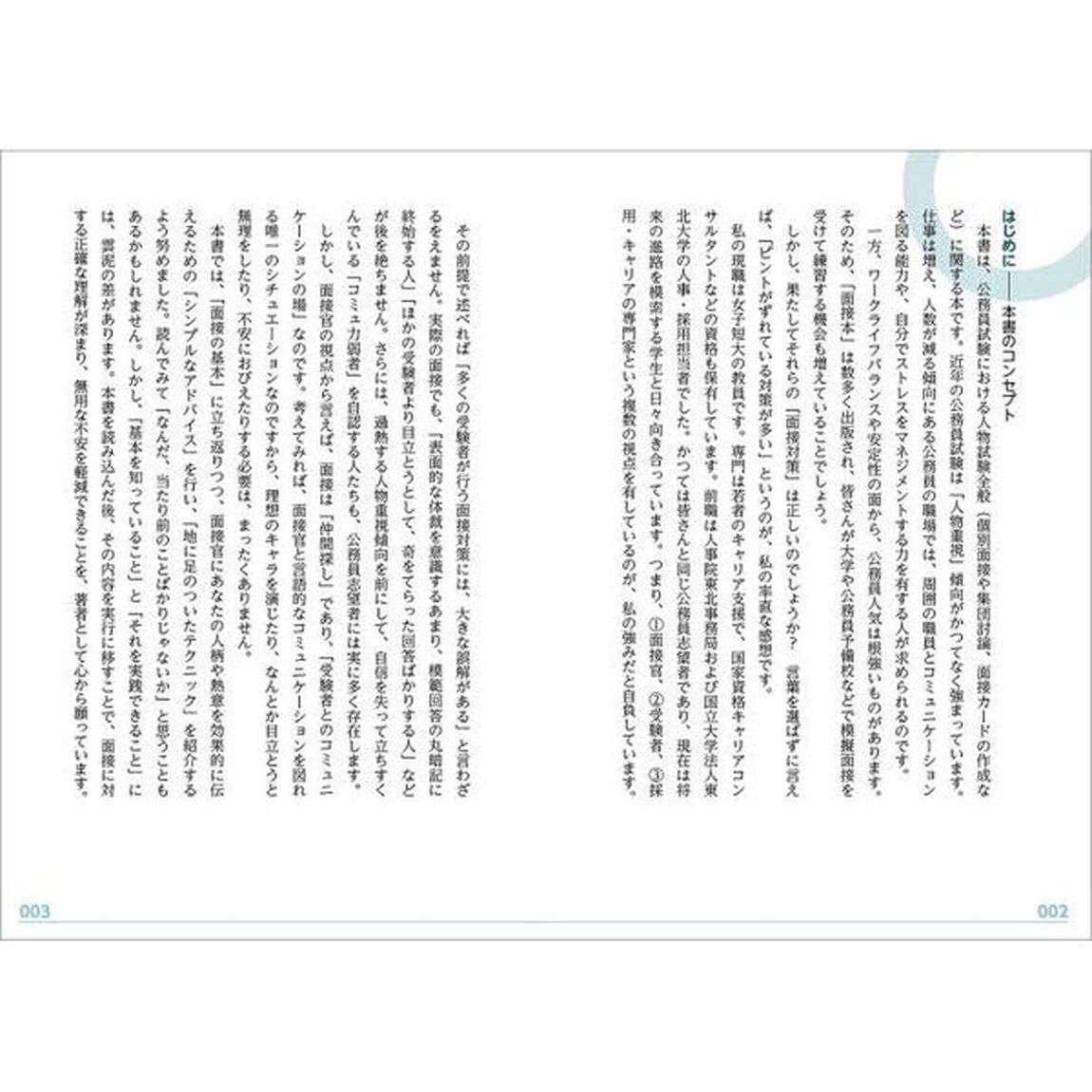大事なことだけシンプル面接術　公務員試験　２０２１年度版