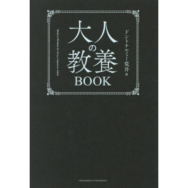 大人の教養BOOK