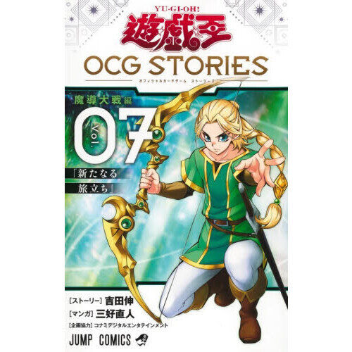 遊☆戯☆王 OCG STORIES 7 - 通販｜セブンネットショッピング