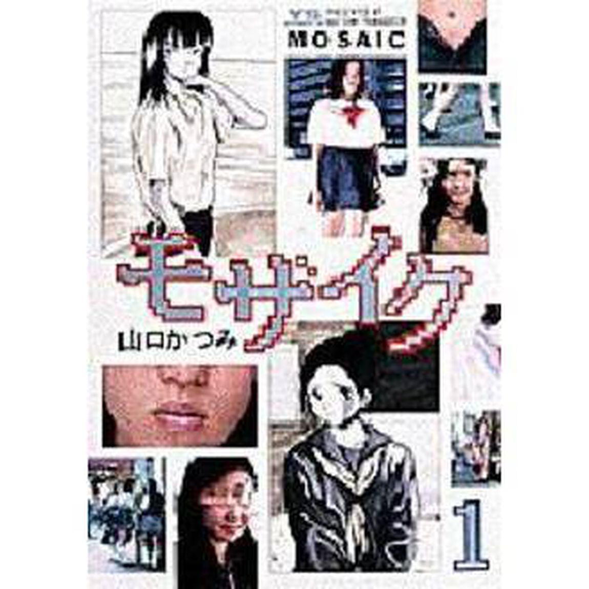 モザイク　　　１