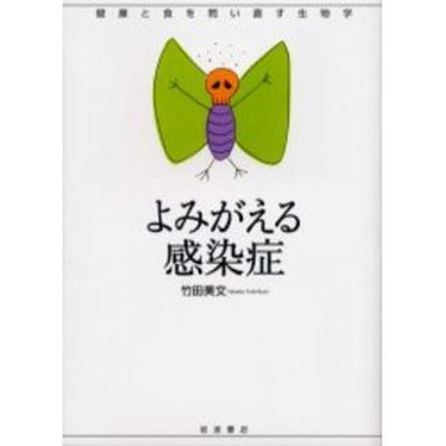 よみがえる感染症