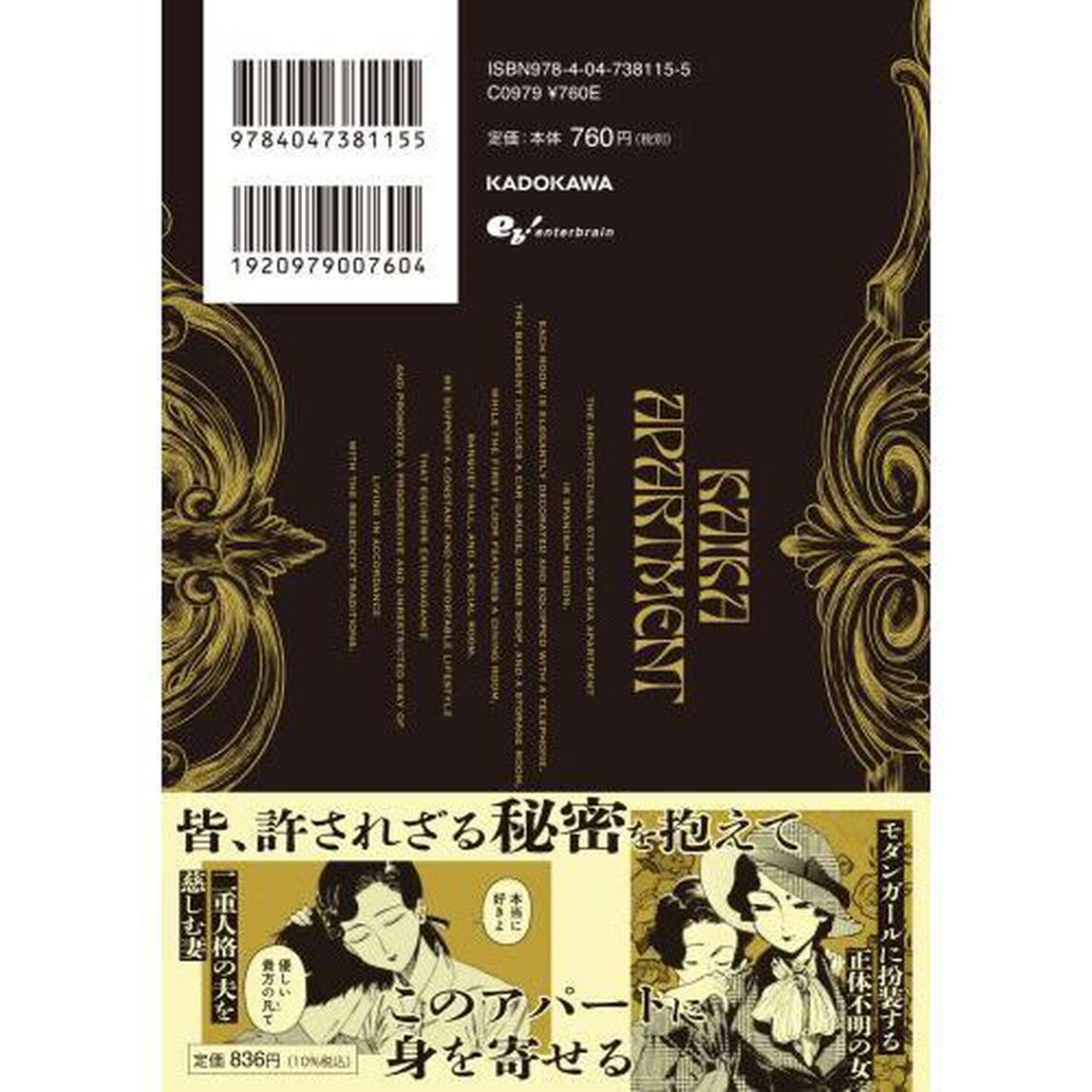 開花アパートメント　３