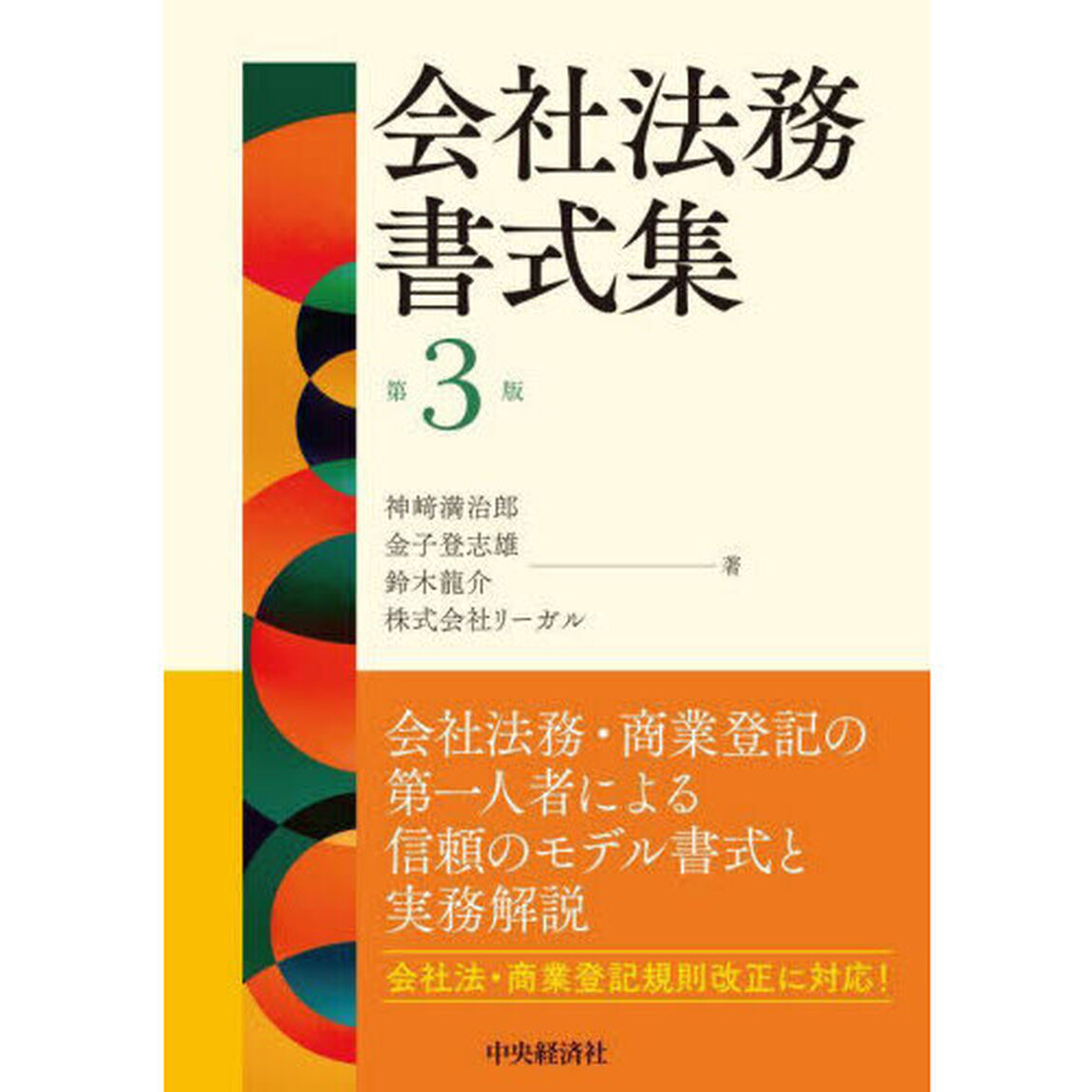 会社法務書式集「第３版」