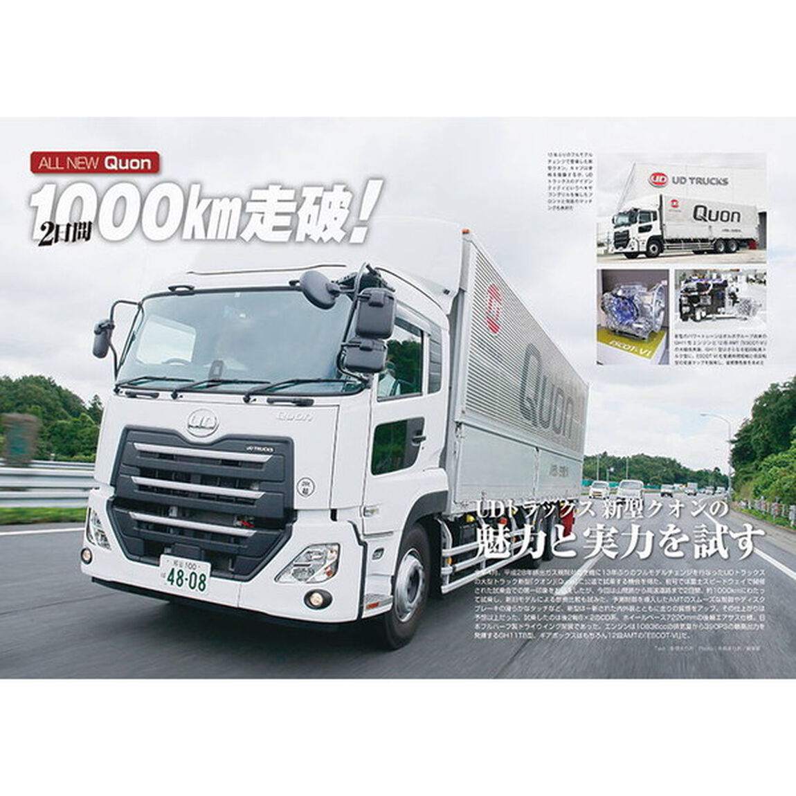 ｆｕｌｌｌｏａｄ　ベストカーのトラックマガジン　ＶＯＬ．２６（２０１７Ａｕｔｕｍｎ）「特集新型クオンの魅力と実力を試す！」
