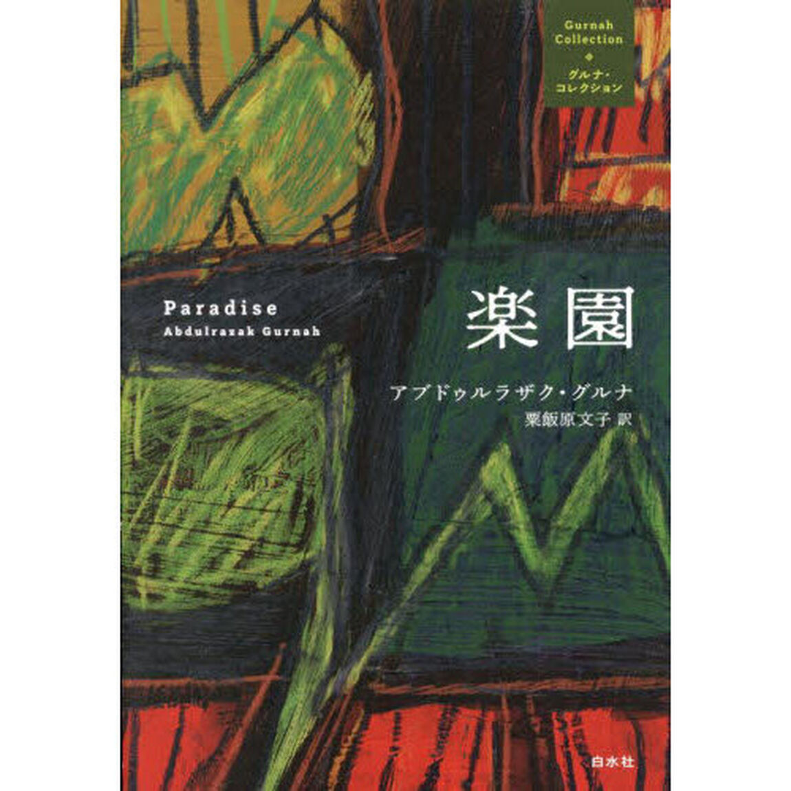 楽園