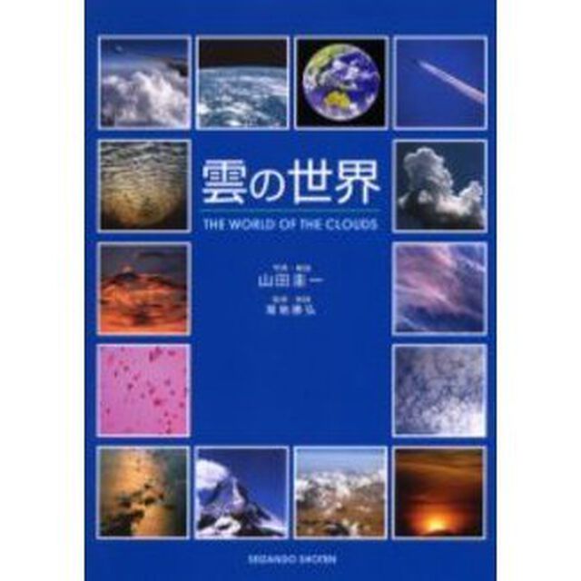 雲の世界