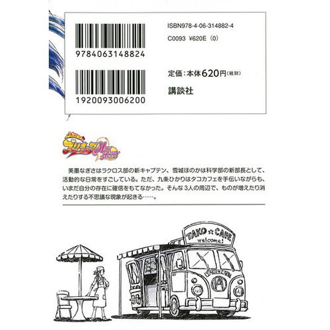 小説ふたりはプリキュアマックスハート