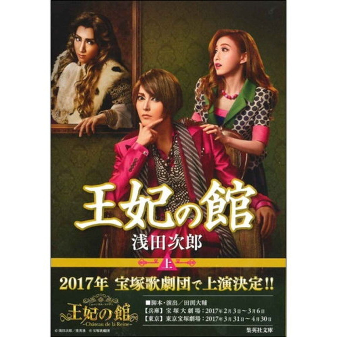 王妃の館　上