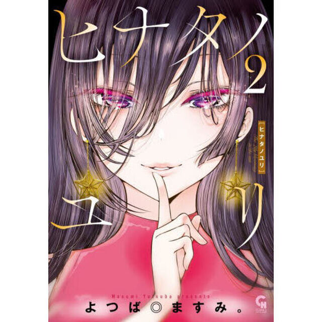 ヒナタノユリ　２