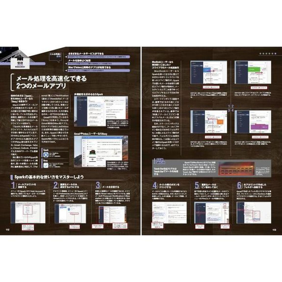 ＭａｃＢｏｏｋ仕事術！　ＭａｃＢｏｏｋは最強の仕事マシンだ！　２０１８