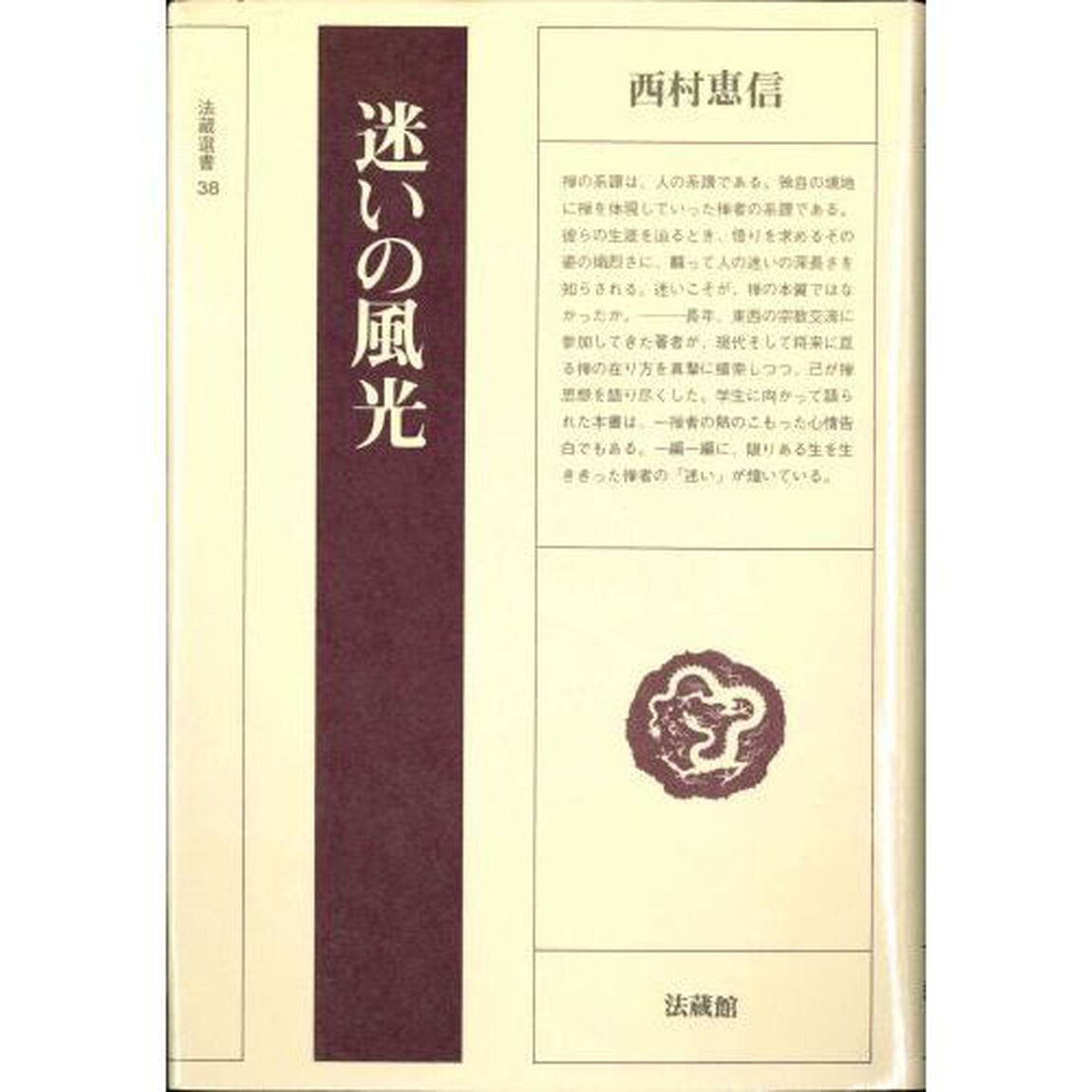 迷いの風光