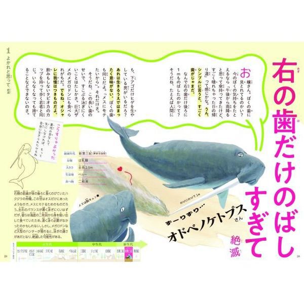 も〜っとわけあって絶滅しました。 世界一おもしろい絶滅したいきもの