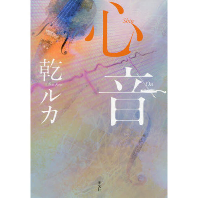 心音