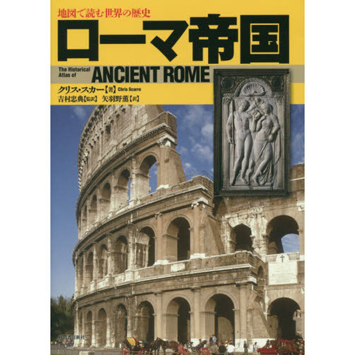 ローマ帝国　新装版